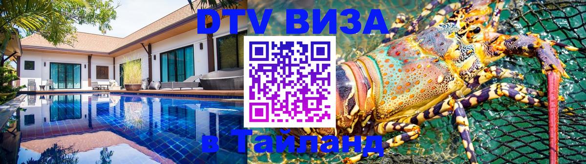 Цены на DTV визу в Таиланд — пакеты услуг, достаточно даже паспорта - 21.11.2025 